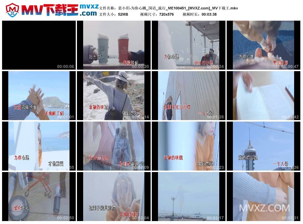 思小玥-为你心跳_国语_流行_ME100451